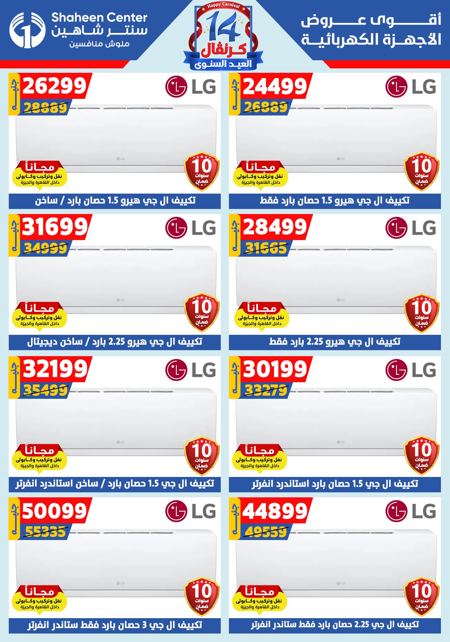 shaheen-center offers from 11sep to 4sep 2025 عروض سنتر شاهين من 11 سبتمبر حتى 4 سبتمبر 2025 صفحة رقم 179